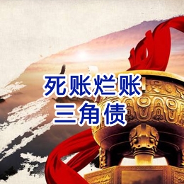 玉泉要债公司